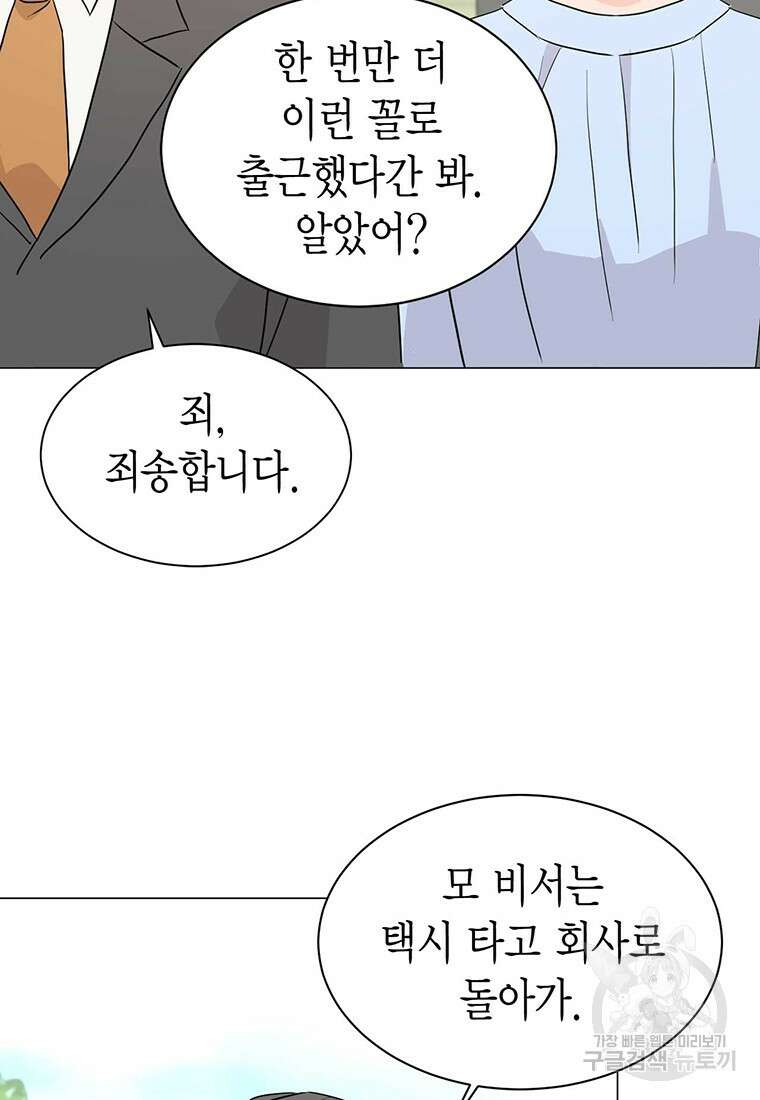 나의 보스와 정글에서 34화 93