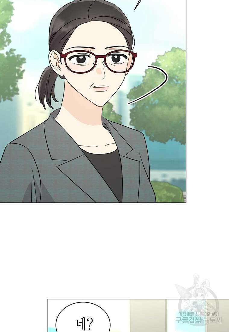 나의 보스와 정글에서 34화 94