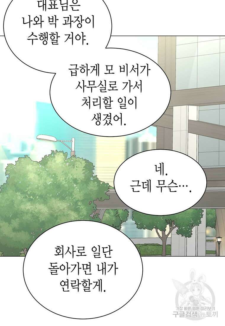 나의 보스와 정글에서 34화 96