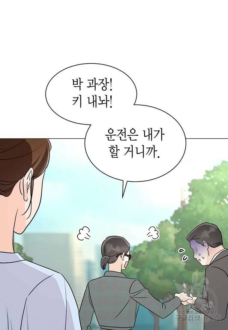 나의 보스와 정글에서 34화 97