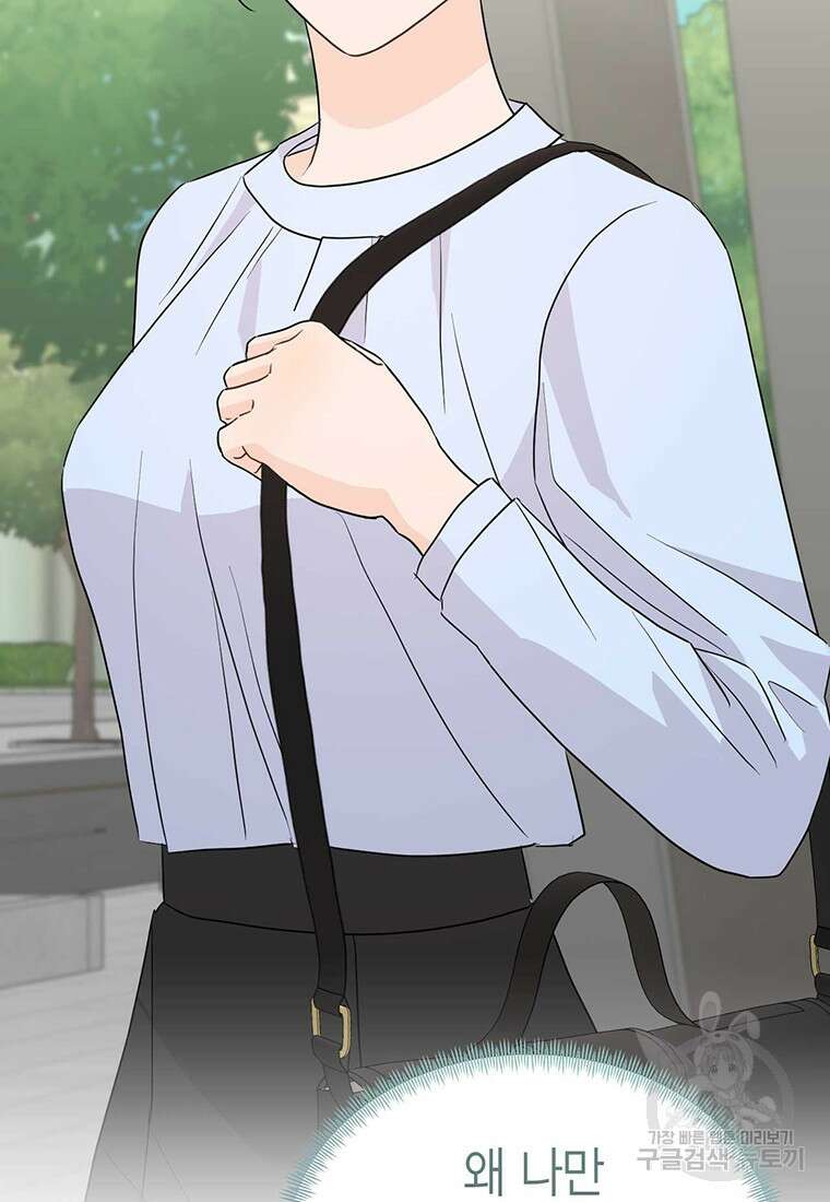 나의 보스와 정글에서 34화 99