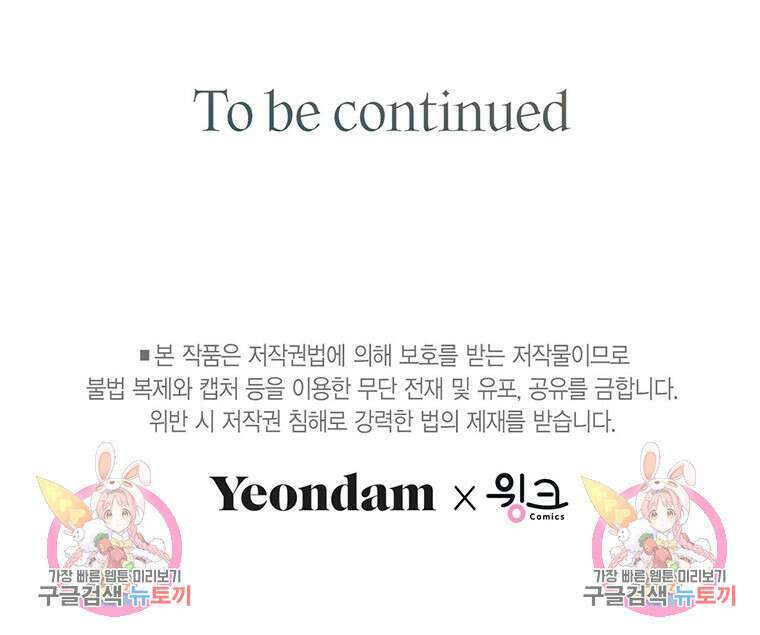 나의 보스와 정글에서 34화 101