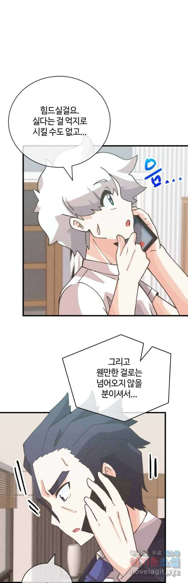 정령 농사꾼 133화 5