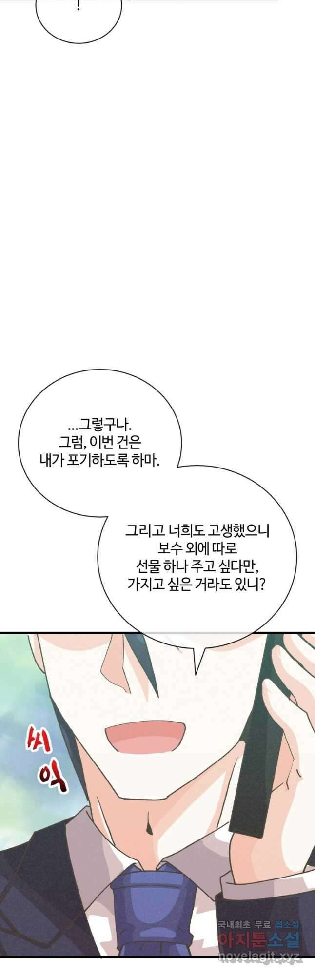 정령 농사꾼 133화 6