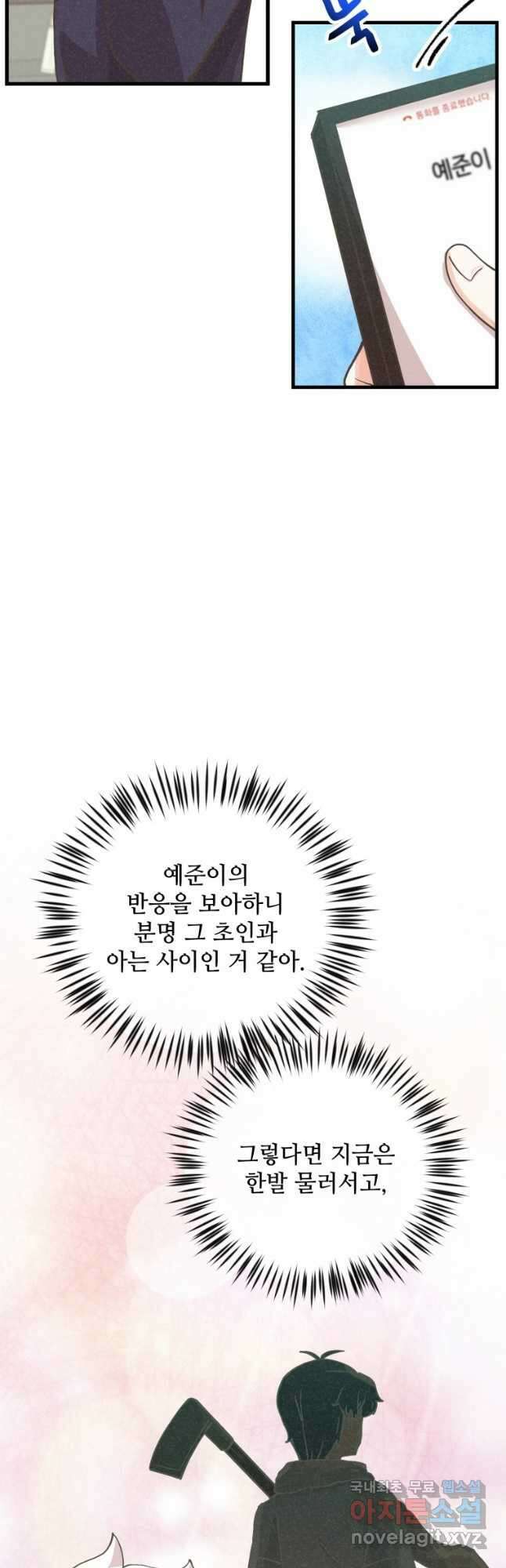정령 농사꾼 133화 8