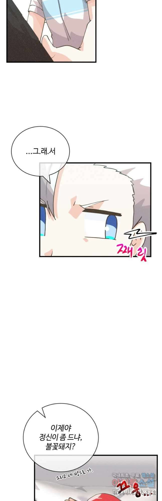 정령 농사꾼 133화 12