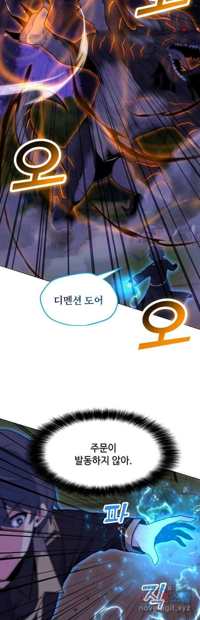 나 홀로 주문 사용자 136화 3