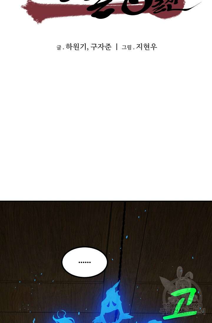 매월당 열전 48화 2