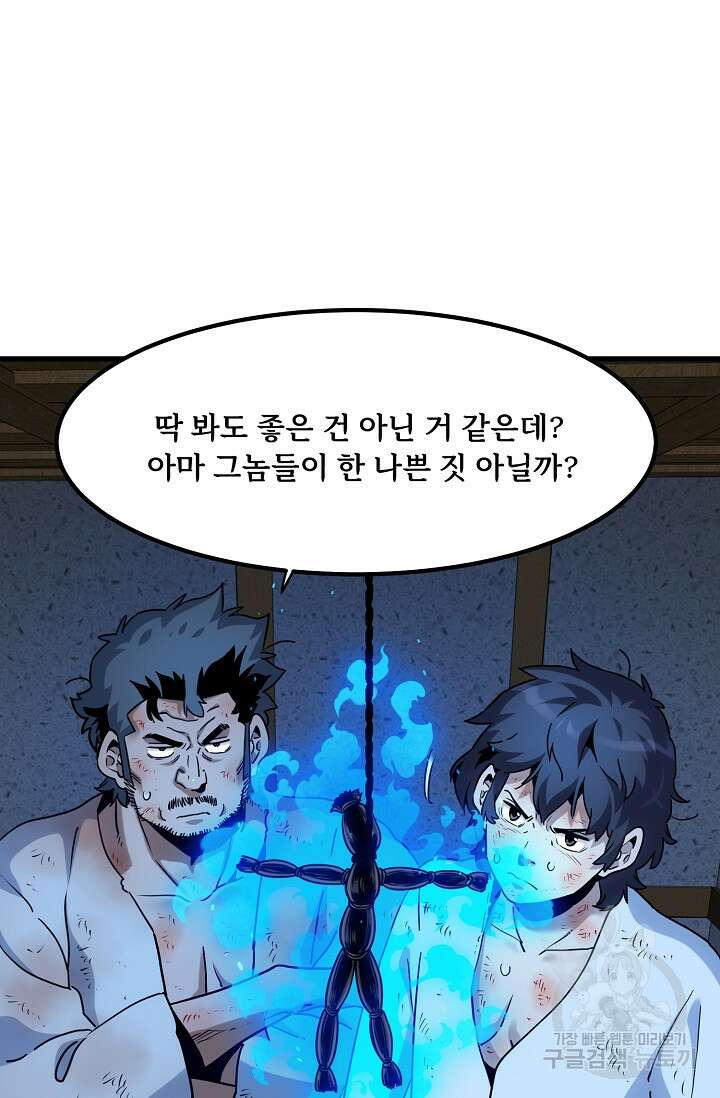 매월당 열전 48화 4