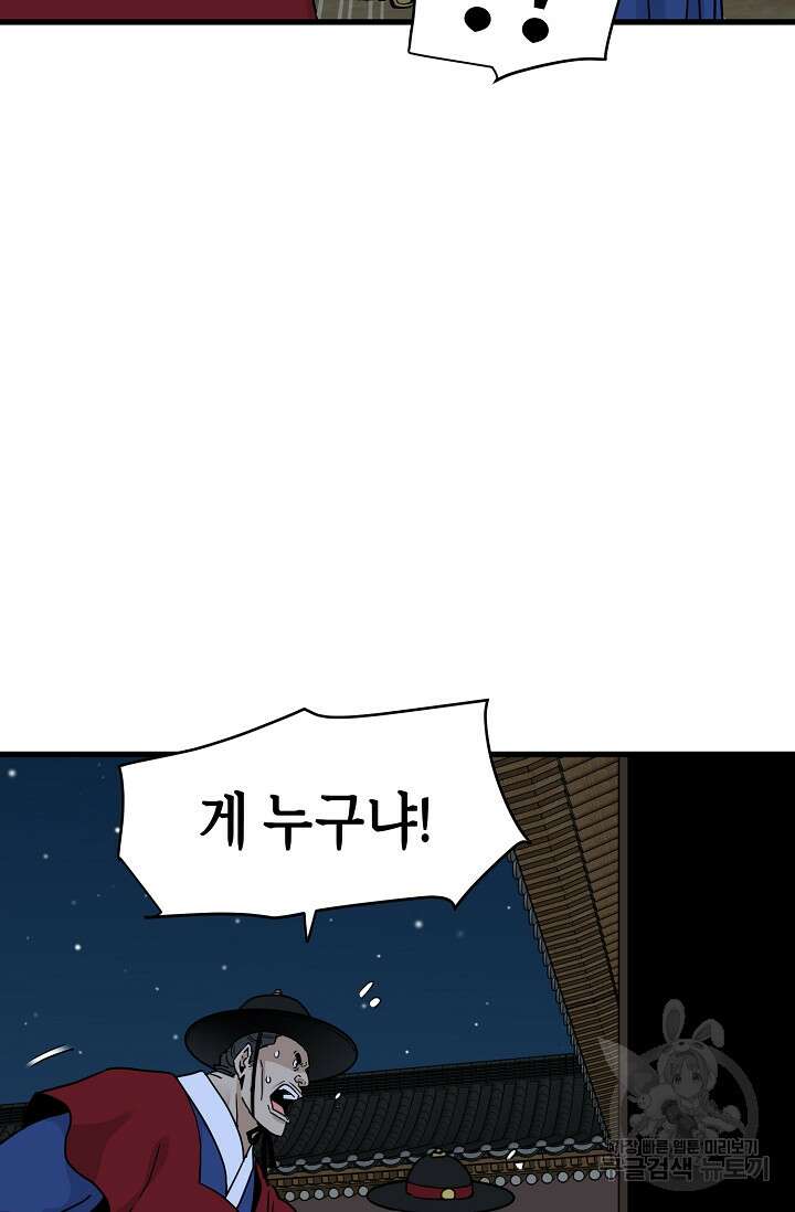 매월당 열전 48화 21