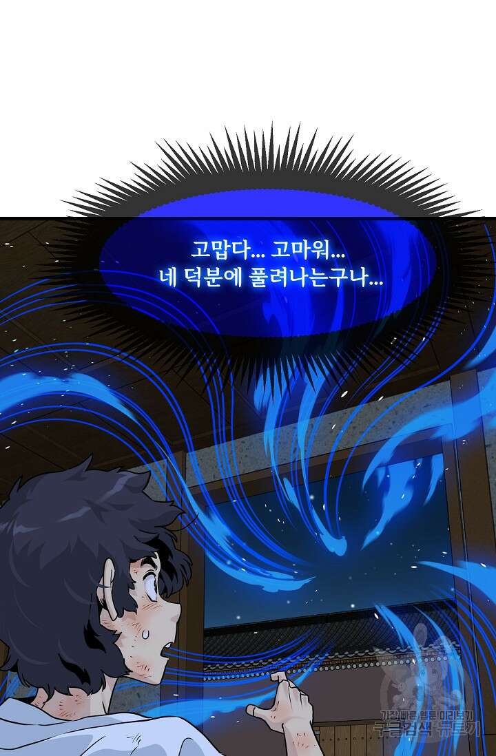 매월당 열전 48화 28