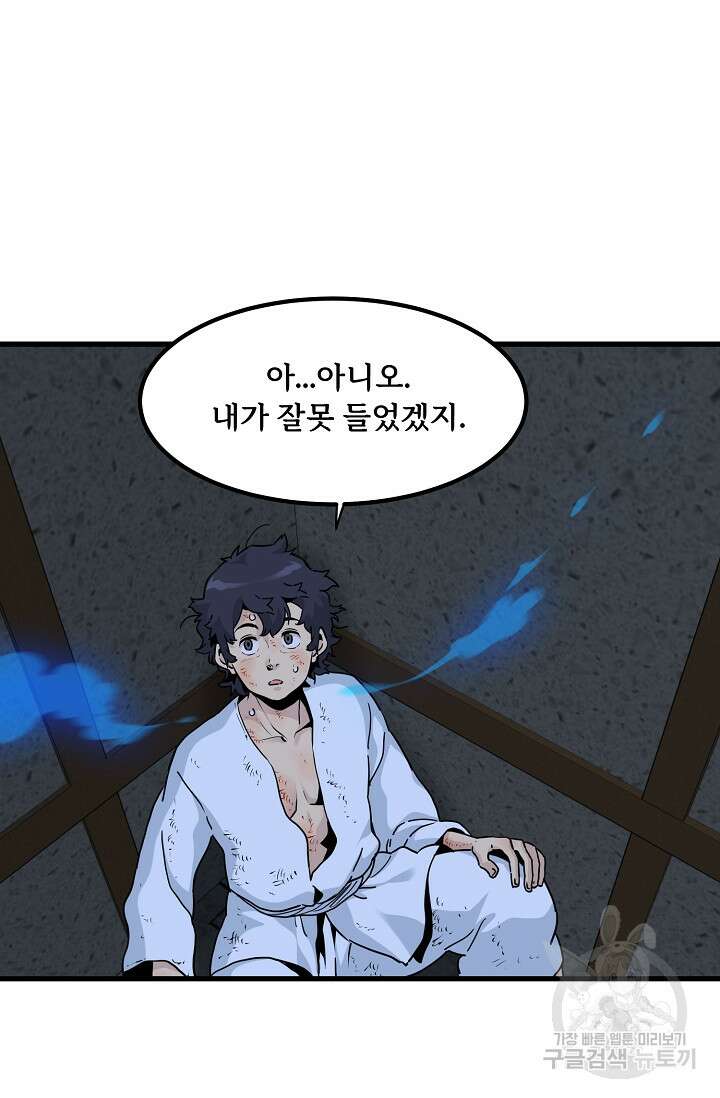 매월당 열전 48화 31