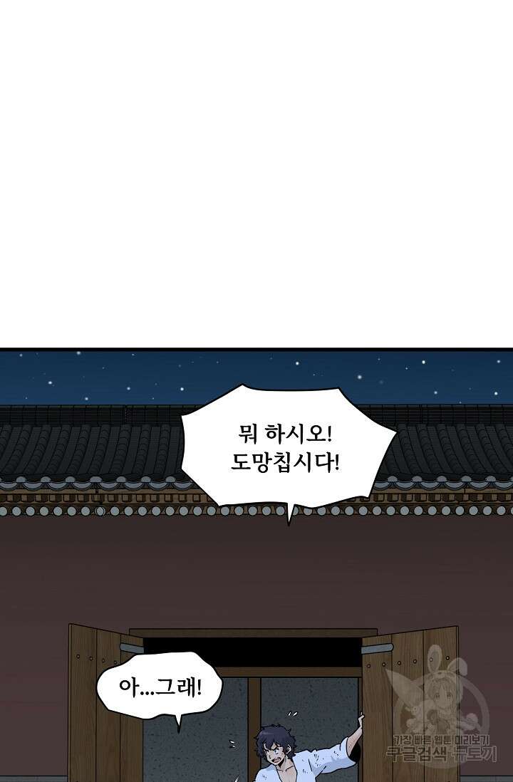 매월당 열전 48화 32