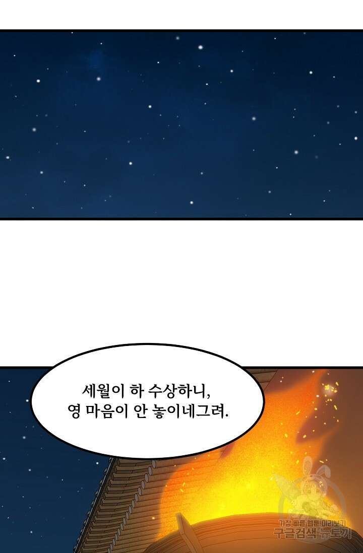 매월당 열전 48화 34