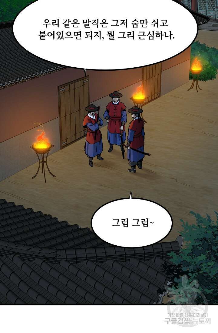 매월당 열전 48화 36