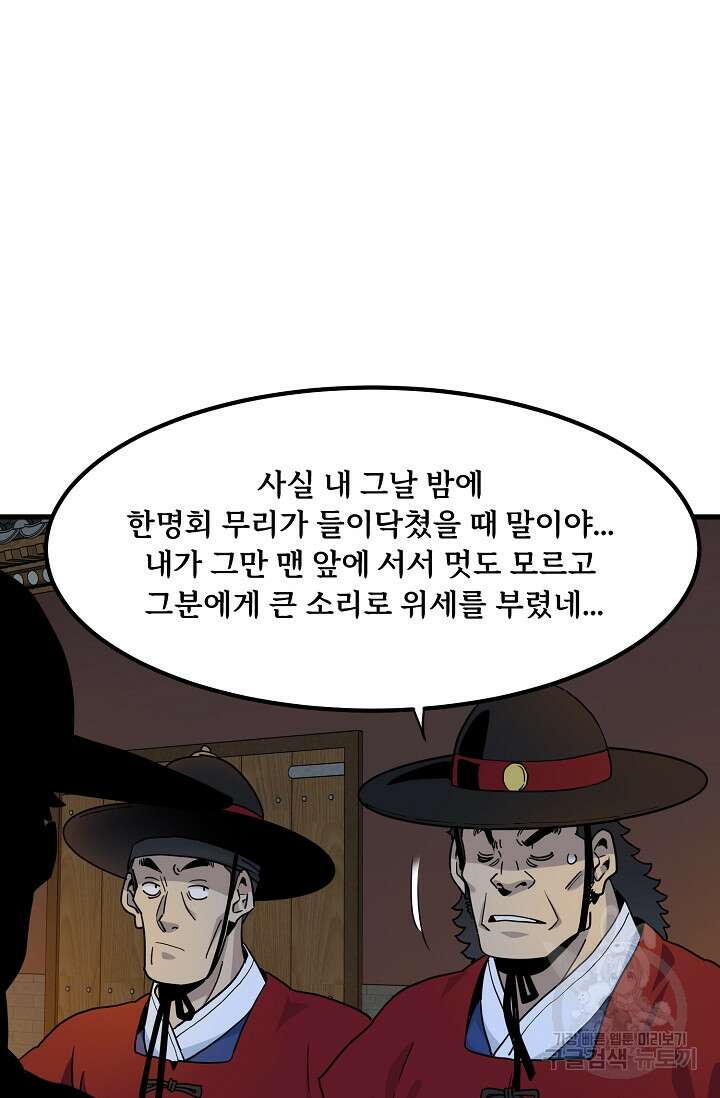 매월당 열전 48화 37