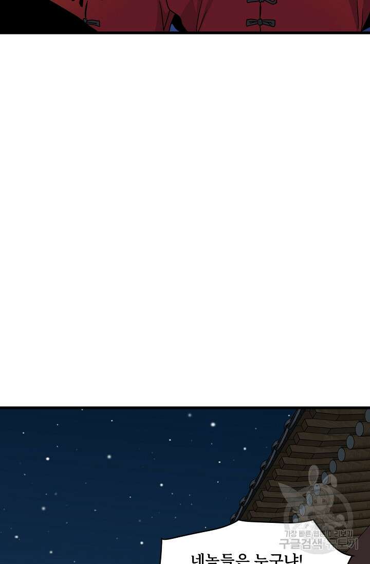 매월당 열전 48화 38