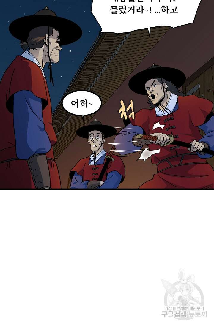 매월당 열전 48화 39