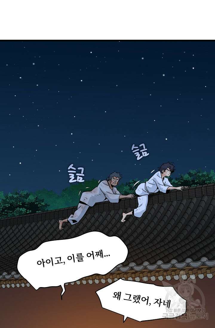매월당 열전 48화 40