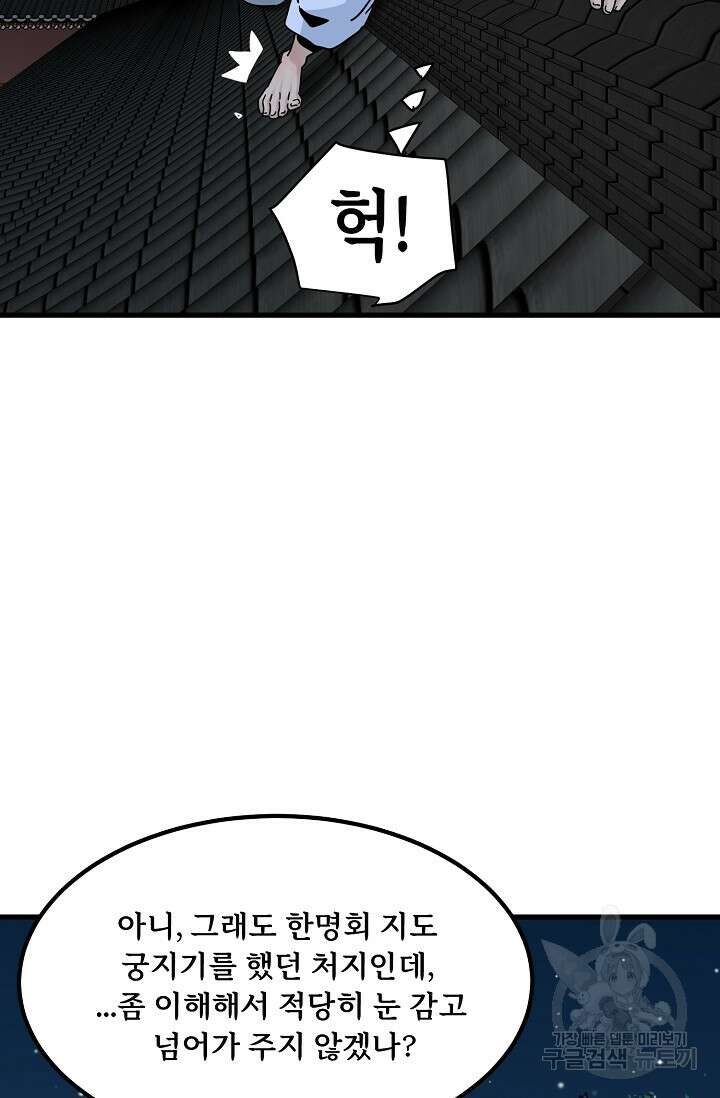 매월당 열전 48화 42