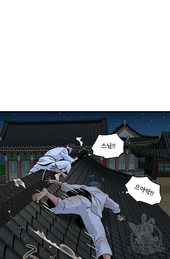 매월당 열전 48화 46