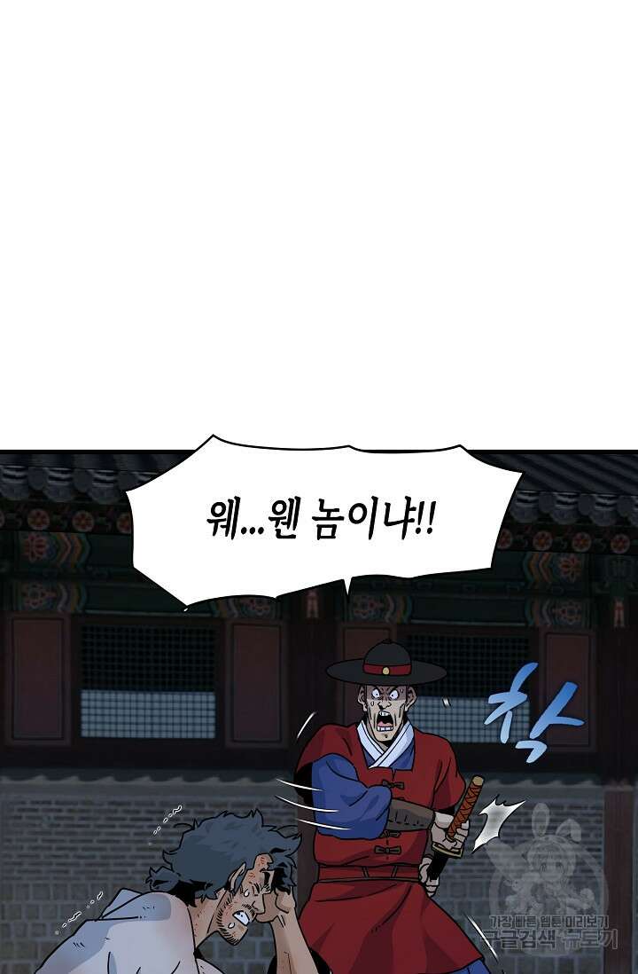 매월당 열전 48화 50