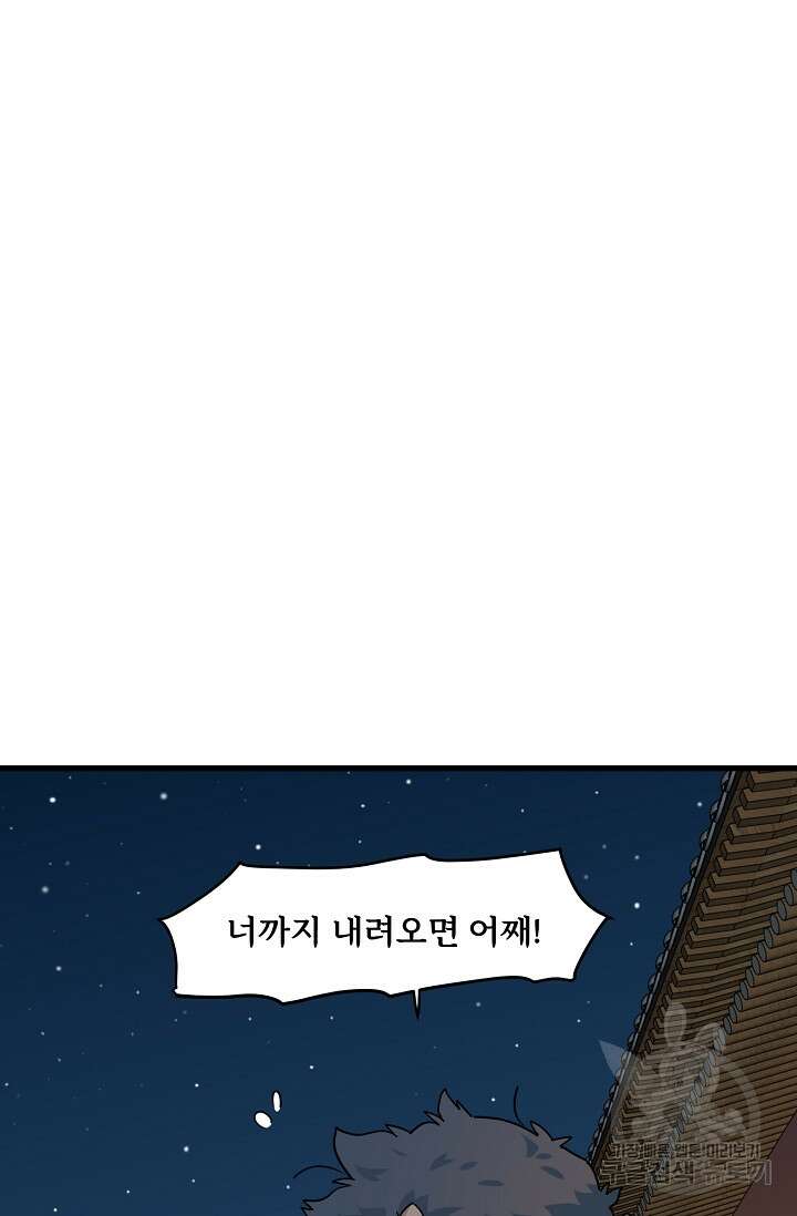 매월당 열전 48화 54