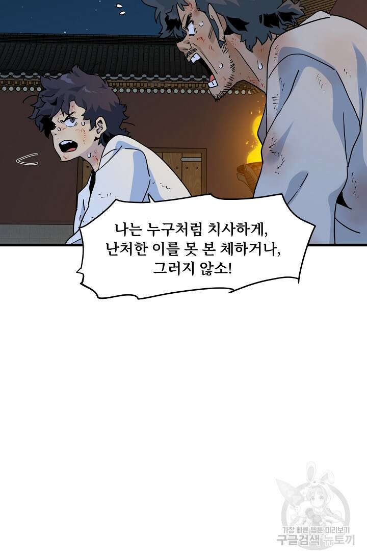 매월당 열전 48화 55