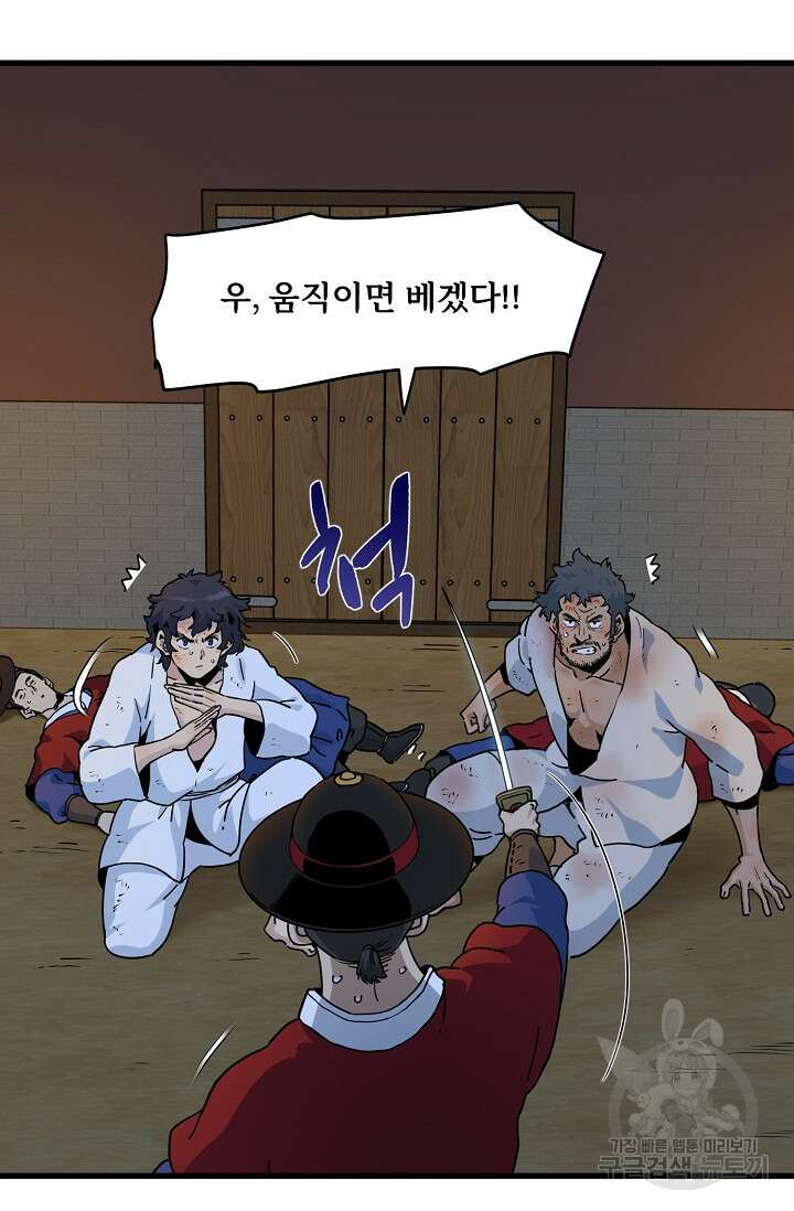 매월당 열전 48화 56