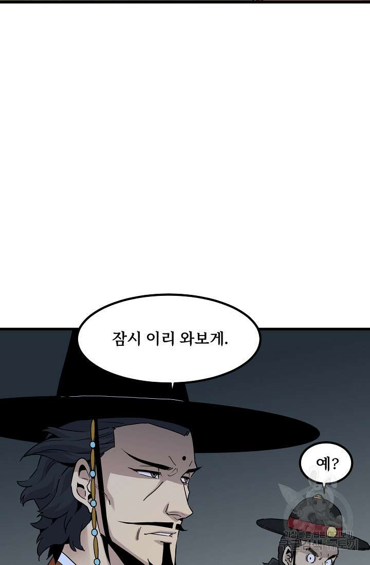 매월당 열전 48화 61