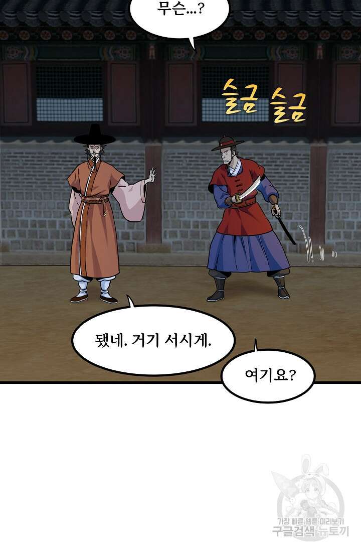 매월당 열전 48화 63