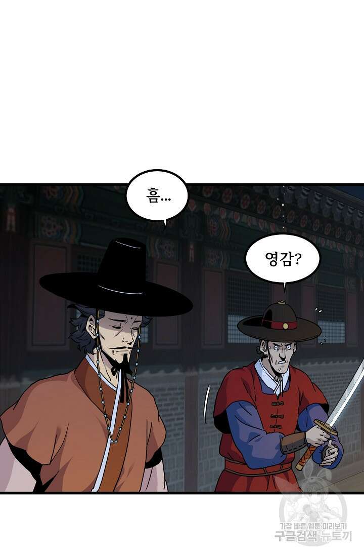 매월당 열전 48화 64