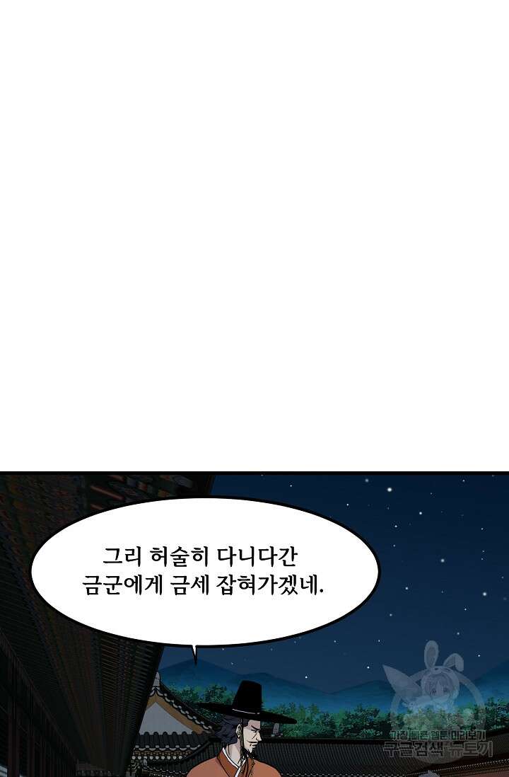 매월당 열전 48화 66