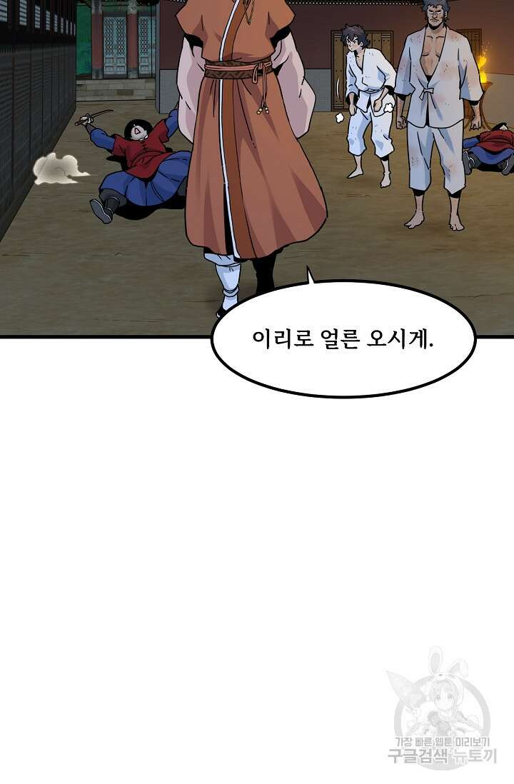 매월당 열전 48화 67