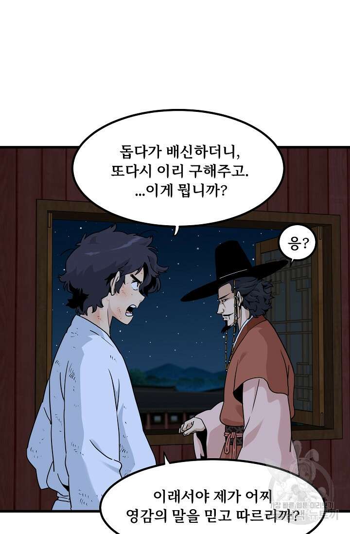 매월당 열전 48화 73