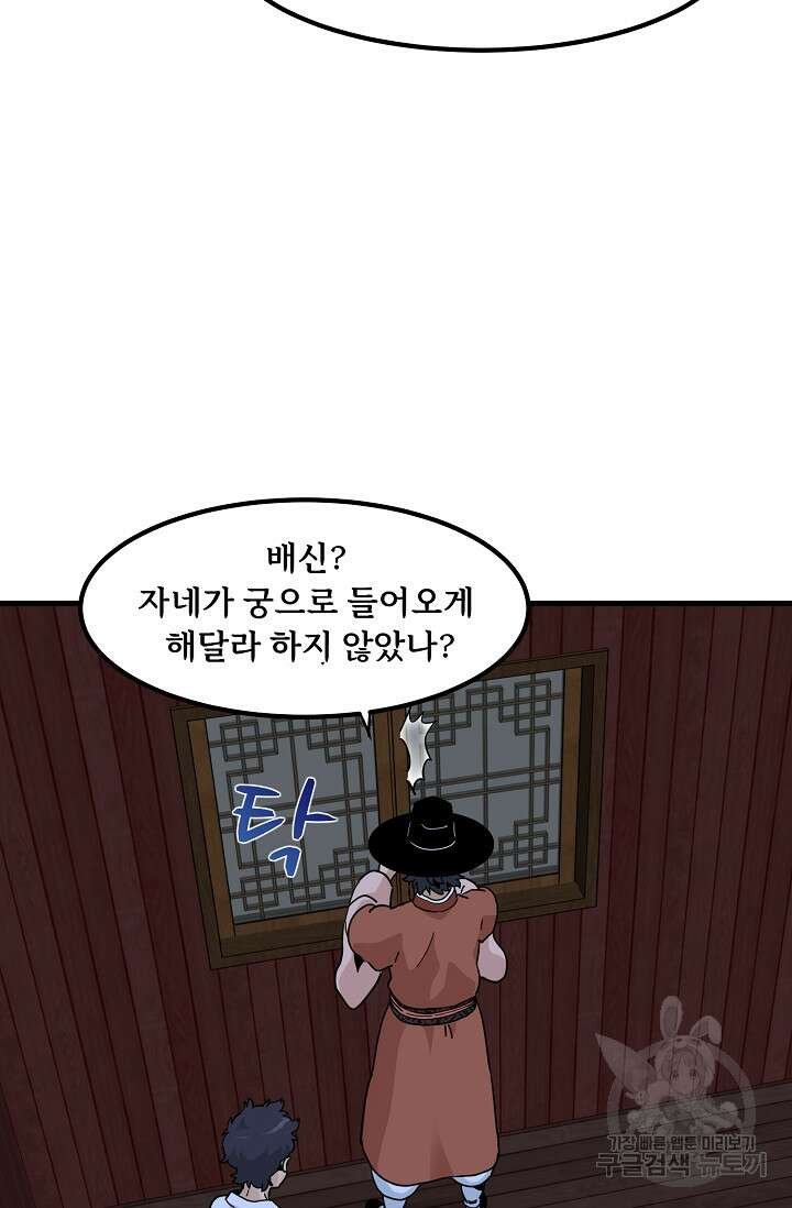 매월당 열전 48화 74