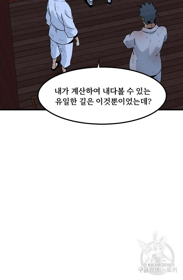매월당 열전 48화 75