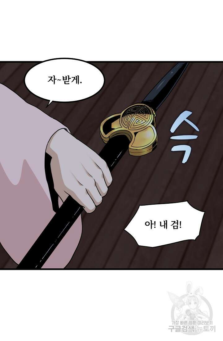 매월당 열전 48화 77