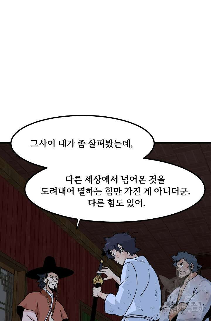 매월당 열전 48화 78