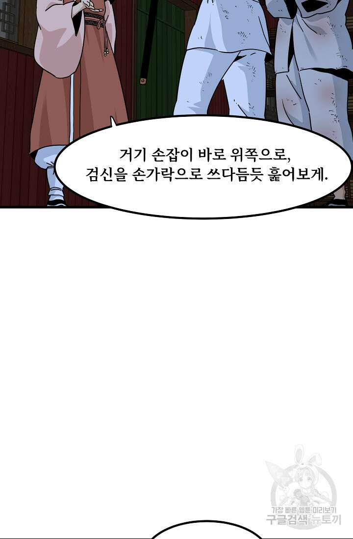 매월당 열전 48화 79