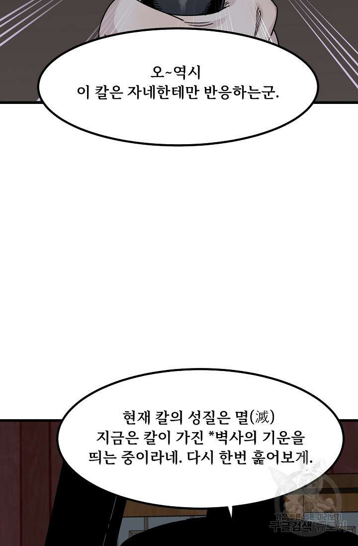 매월당 열전 48화 82