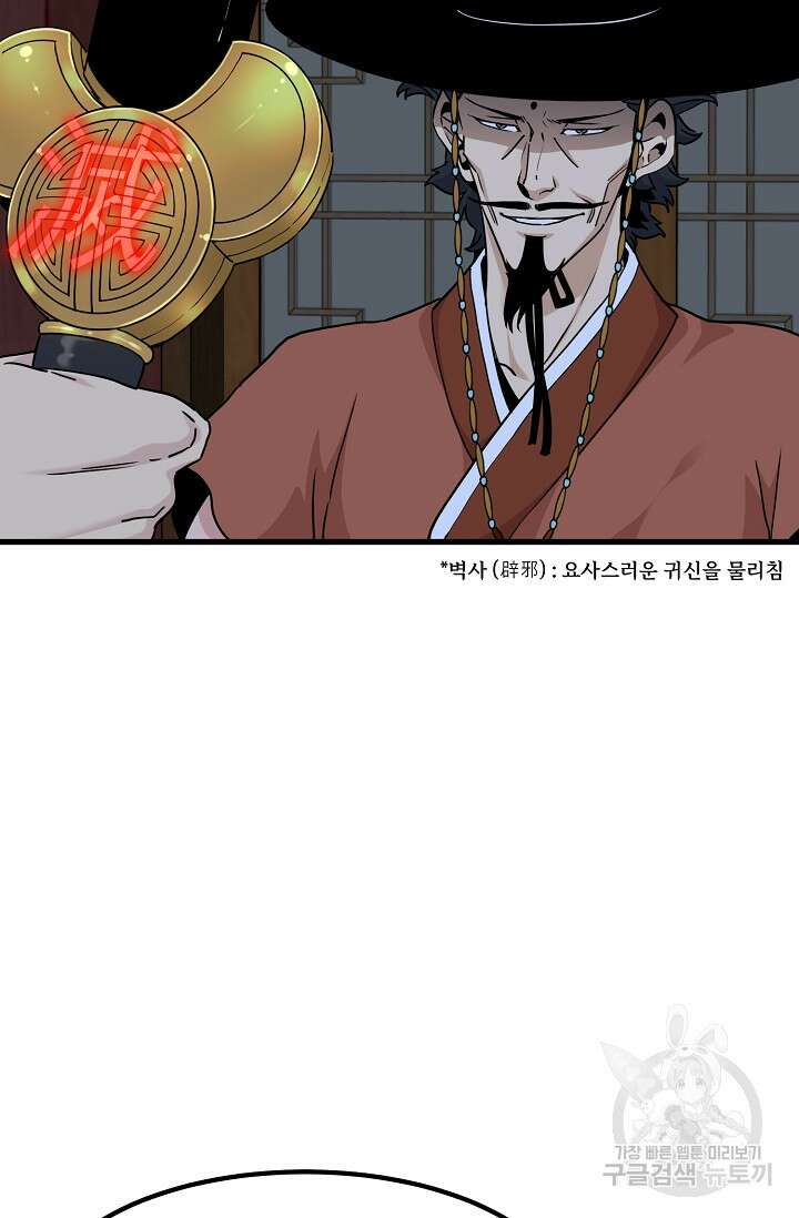 매월당 열전 48화 83