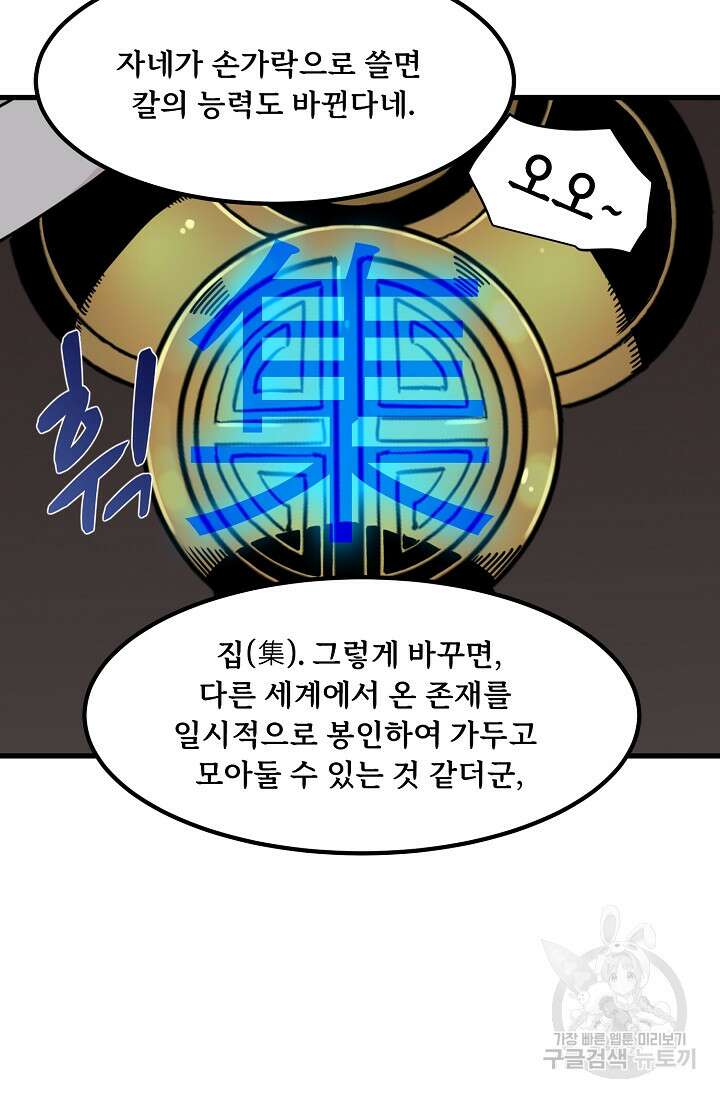 매월당 열전 48화 84