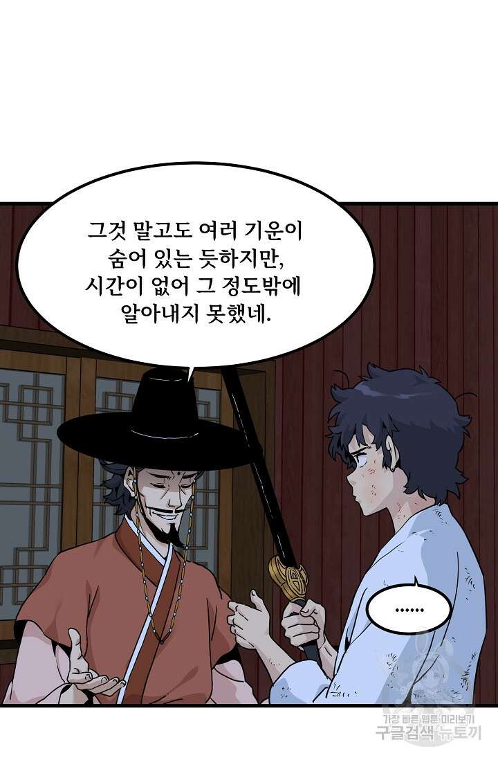 매월당 열전 48화 85