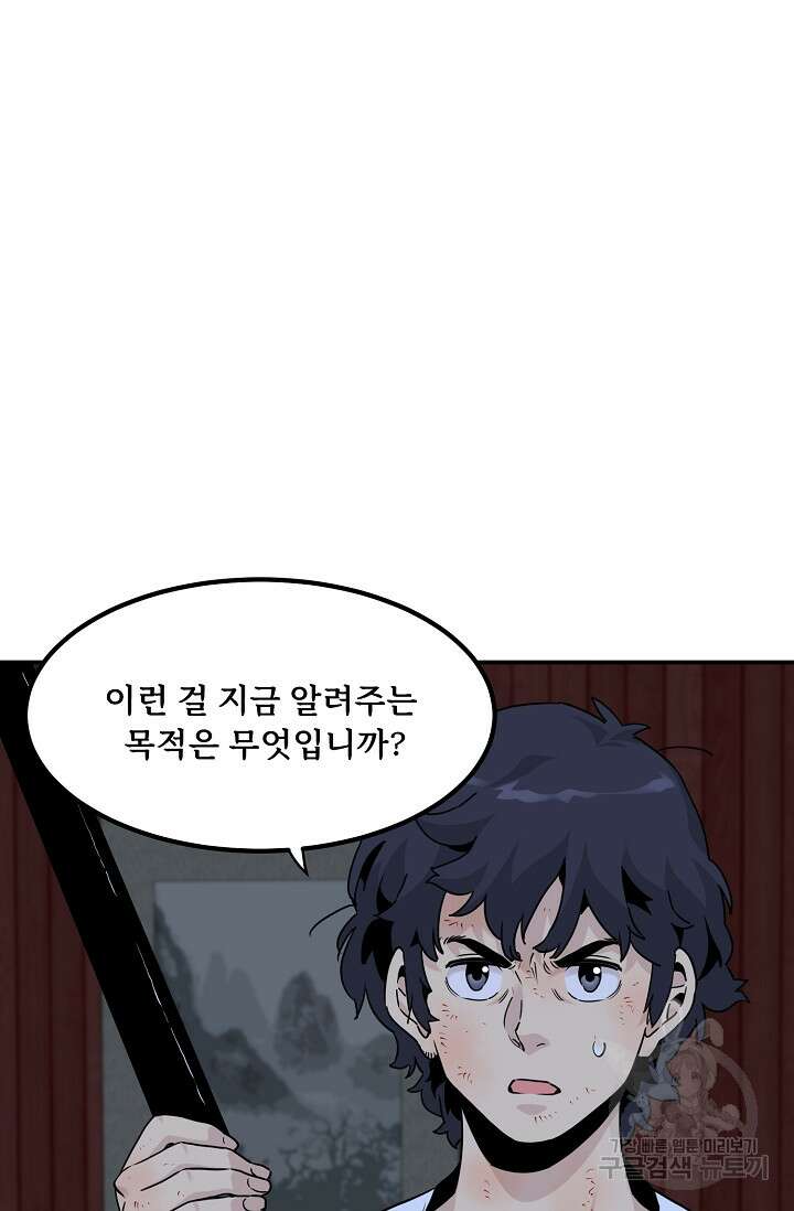매월당 열전 48화 86