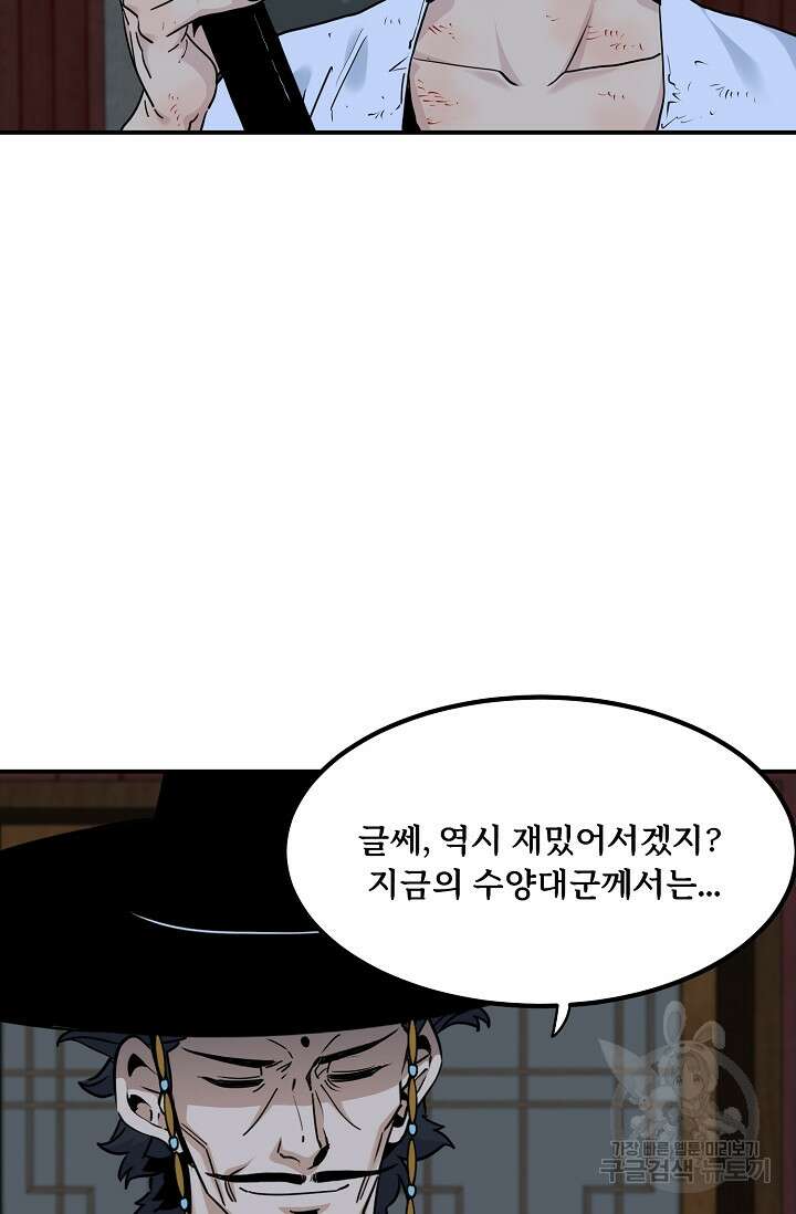 매월당 열전 48화 87