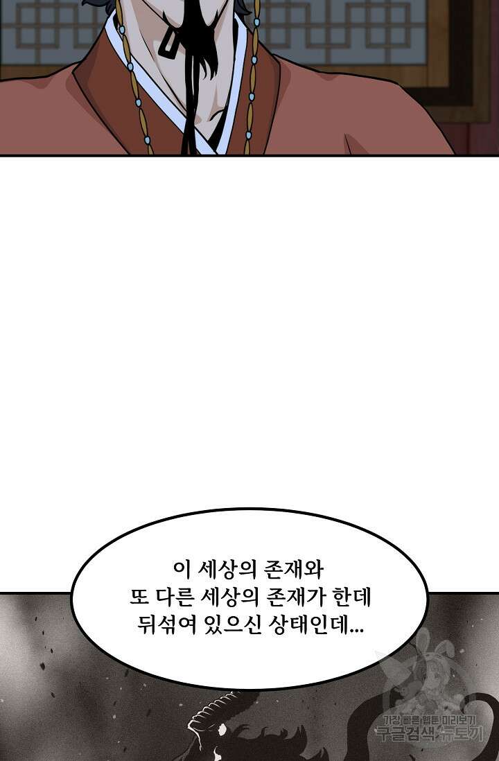 매월당 열전 48화 88