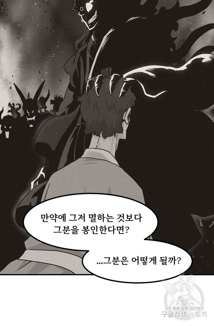 매월당 열전 48화 89