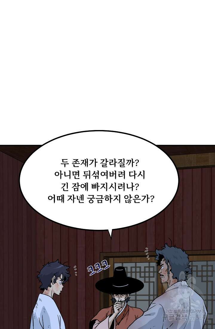 매월당 열전 48화 90