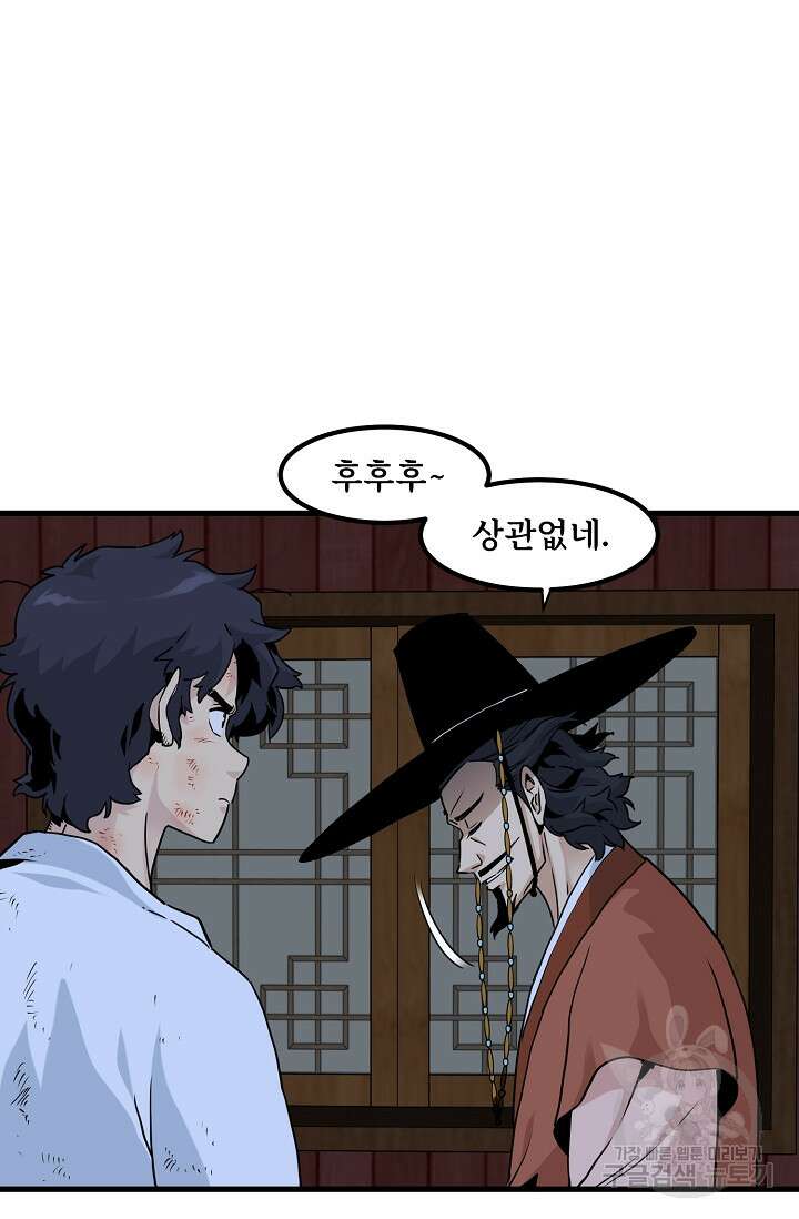 매월당 열전 48화 93